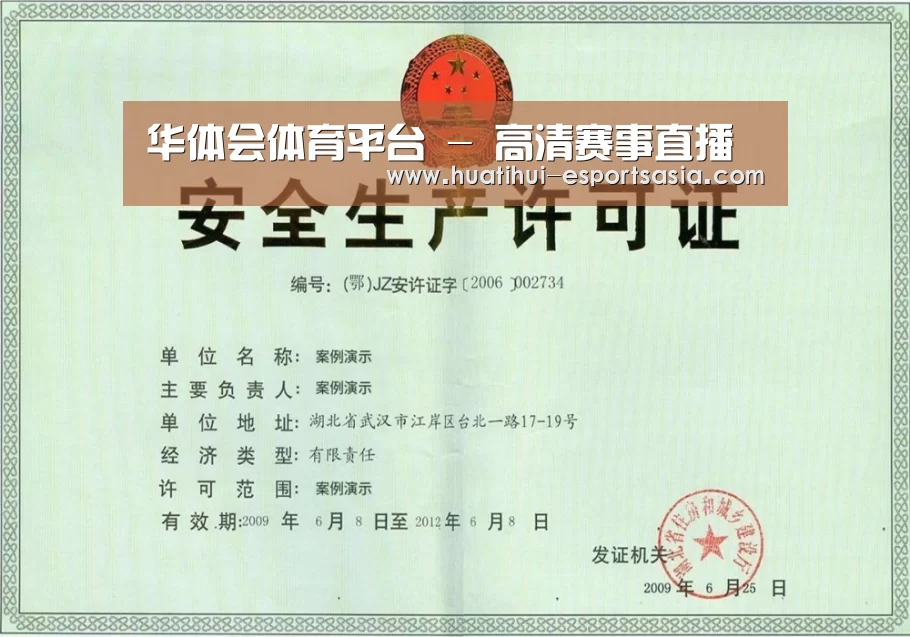 HTH Sports 官网荣誉证书三