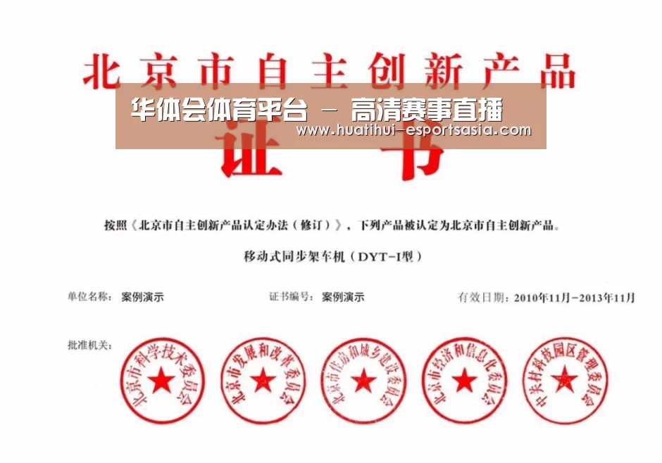 HTH Sports 官网荣誉证书四(图1)