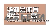 HTH Sports 官网合作伙伴六