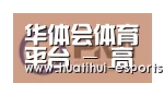 HTH Sports 官网合作伙伴一