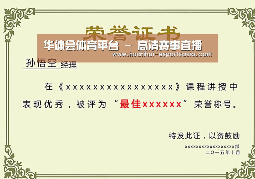 HTH Sports 官网荣誉证书二(图1)