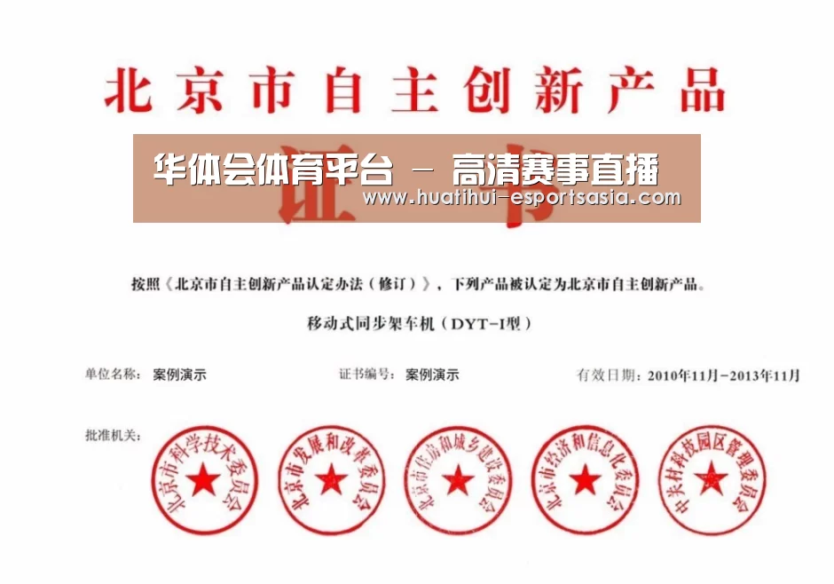 HTH Sports 官网荣誉证书四
