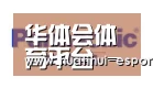 HTH Sports 官网合作伙伴四