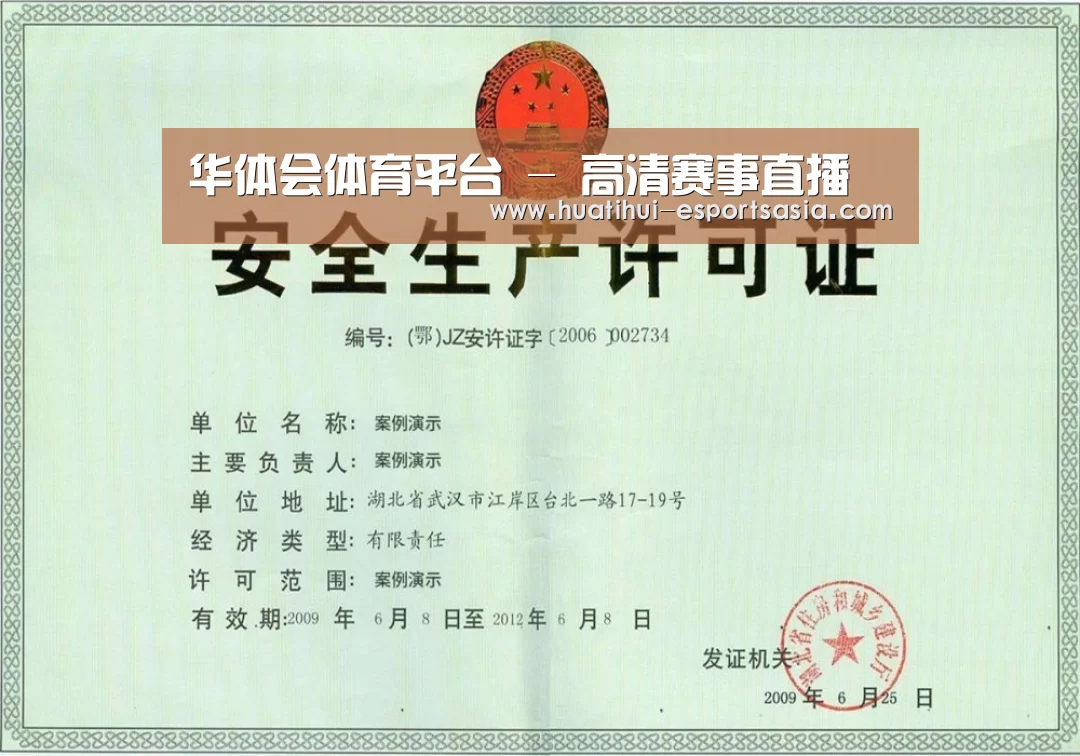 HTH Sports 官网荣誉证书三(图1)