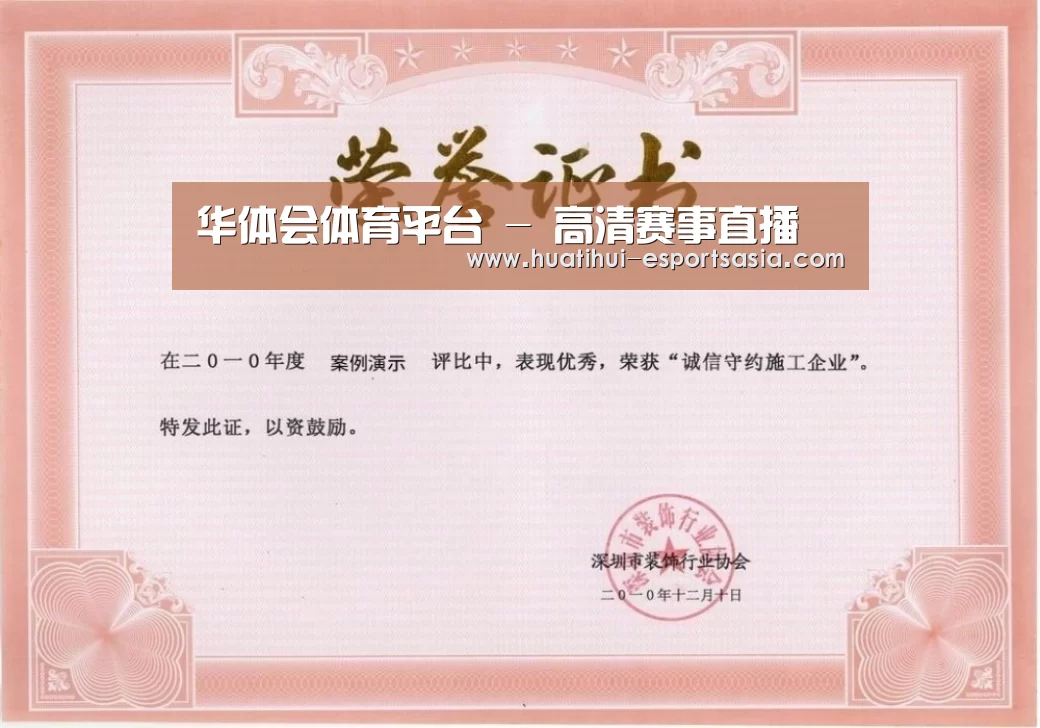 HTH Sports 官网荣誉证书一(图1)
