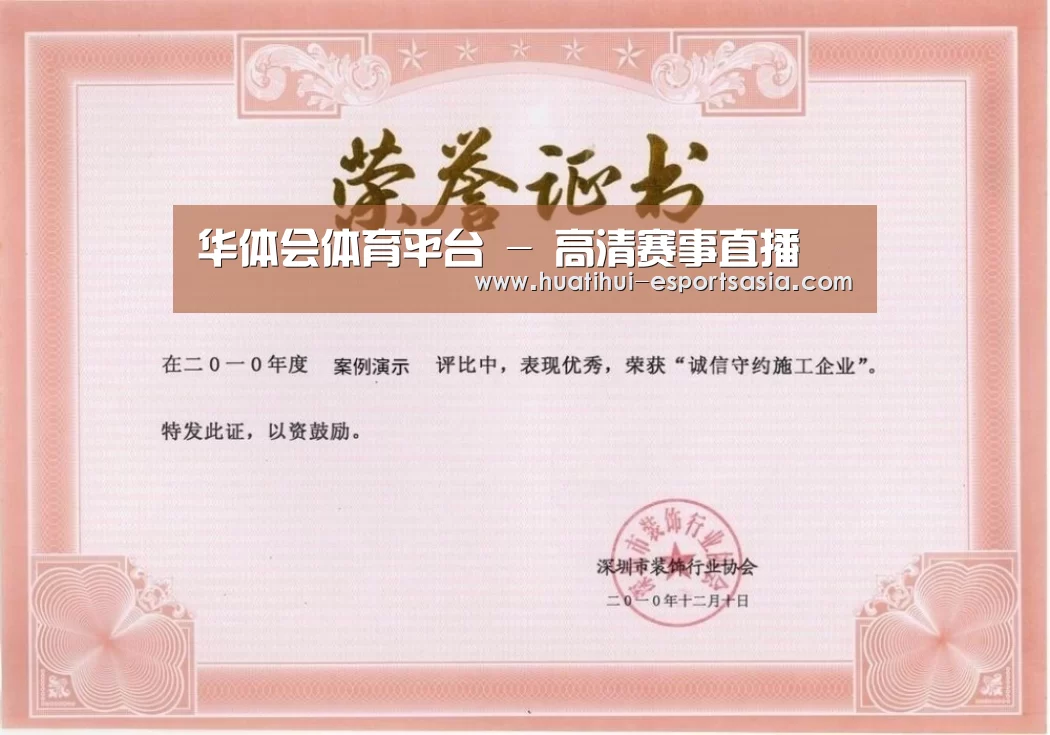 HTH Sports 官网荣誉证书一