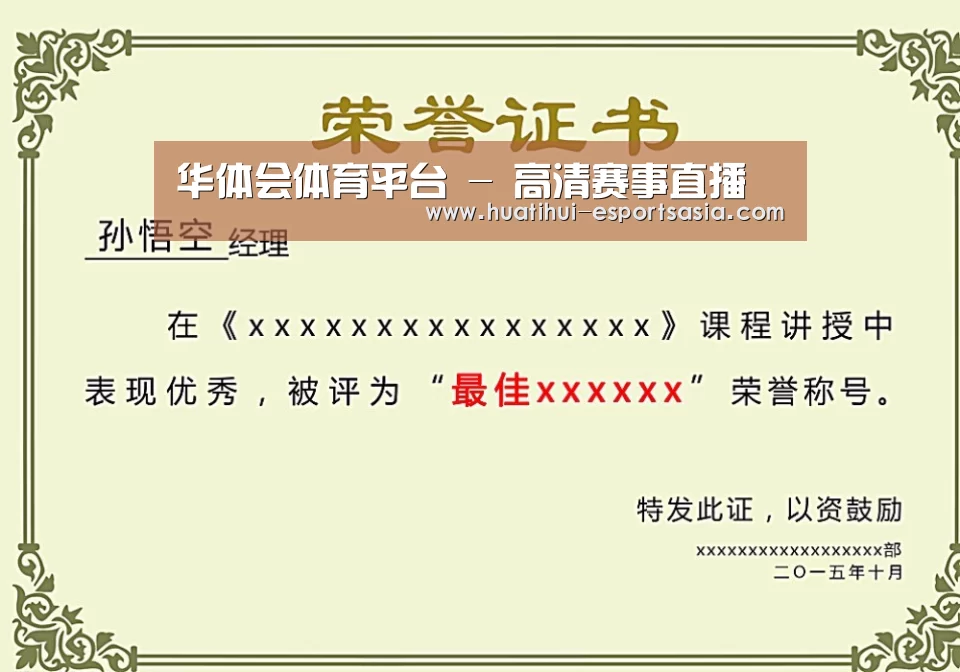 HTH Sports 官网荣誉证书二
