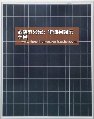 酒店式公寓:华体会娱乐平台(图1) HTH Sports 官网