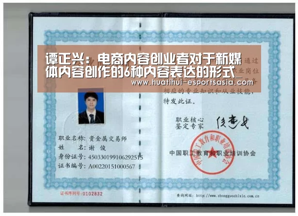 谭正兴:电商内容创业者对于新媒体内容创作的6种内容表达的形式_华体会体育平台(图4) 华体会娱乐平台