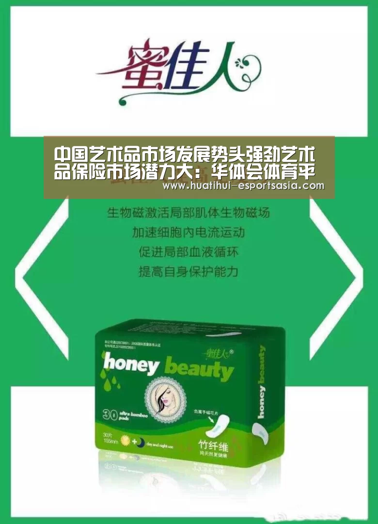 中国艺术品市场发展势头强劲艺术品保险市场潜力大:华体会体育平台(图2) 华体会体育平台