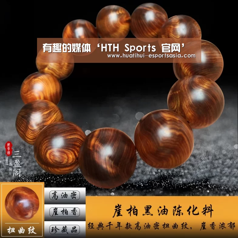 有趣的媒体‘HTH Sports 官网’(图2) 华体会娱乐平台