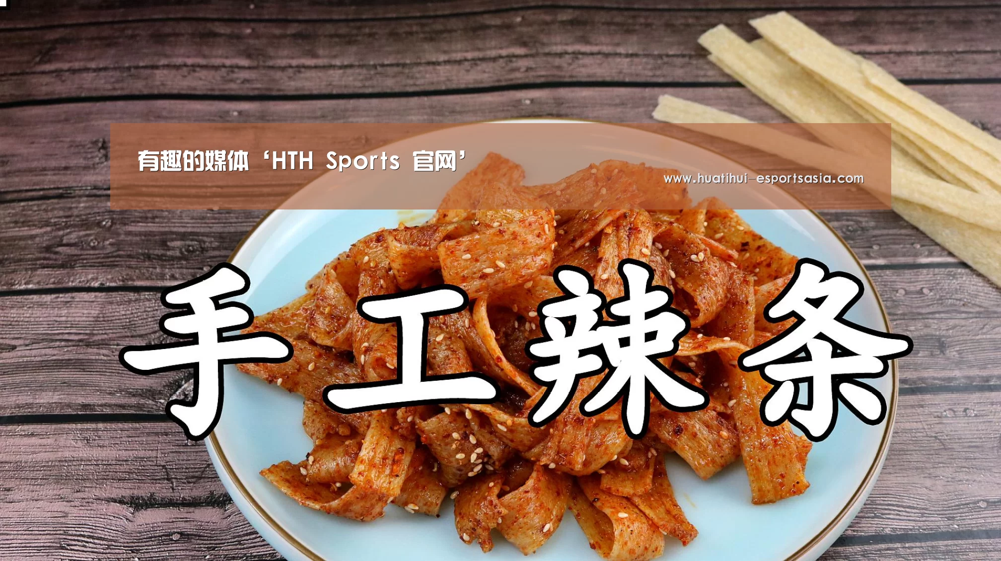 有趣的媒体‘HTH Sports 官网’(图1) 华体会体育平台